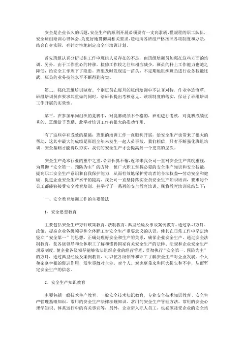 2020岗前安全培训心得体会
