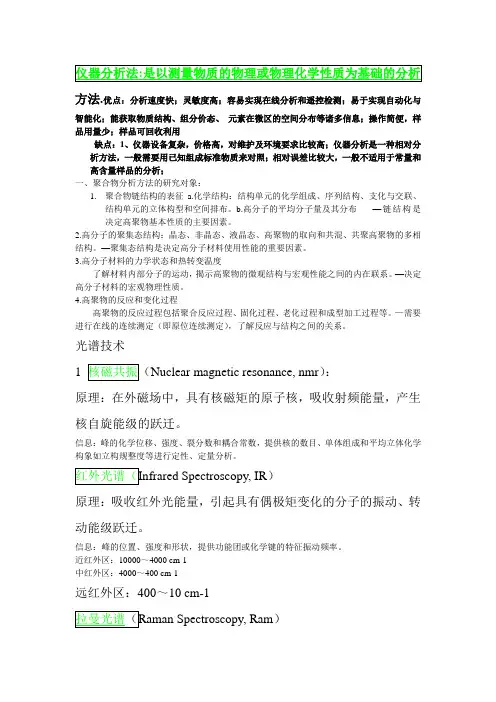 热分析技术
