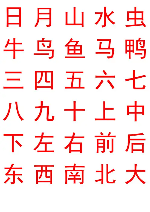 悟空识字字库1-300