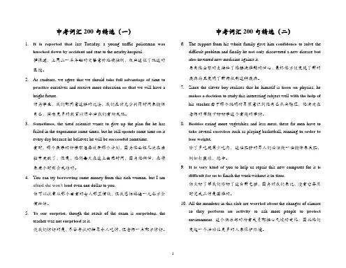 中考词汇200句精选