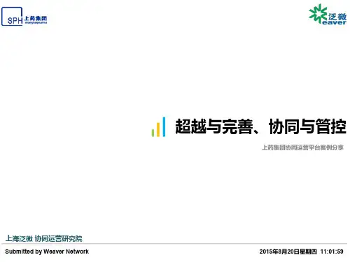 上海医药集团OA案例分享.pdfx