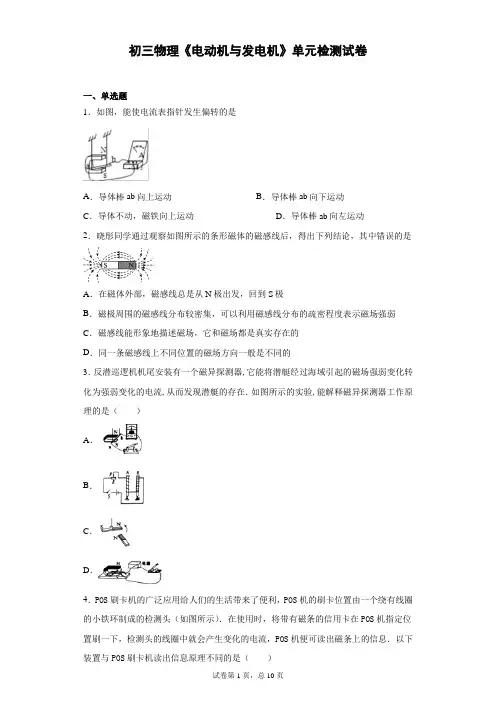 初三物理《电动机与发电机》单元检测试卷 (2)