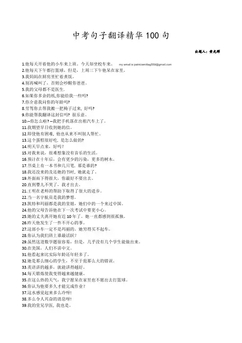 中考句子翻译经典100句