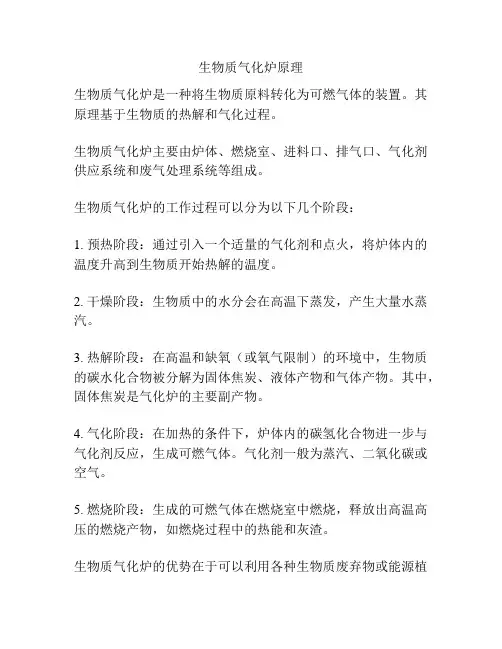 生物质气化炉原理
