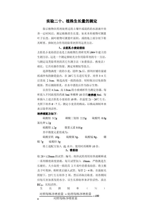 植物化学保护试验指导