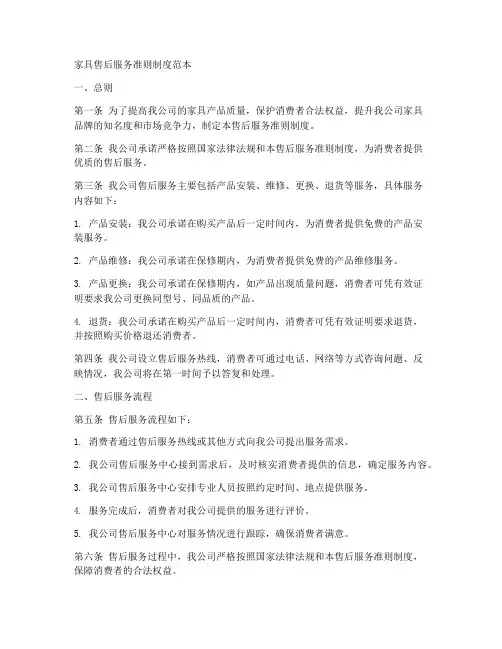 家具售后服务准则制度范本