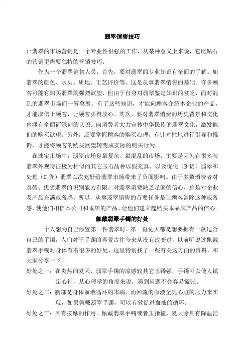 翡翠销售技巧