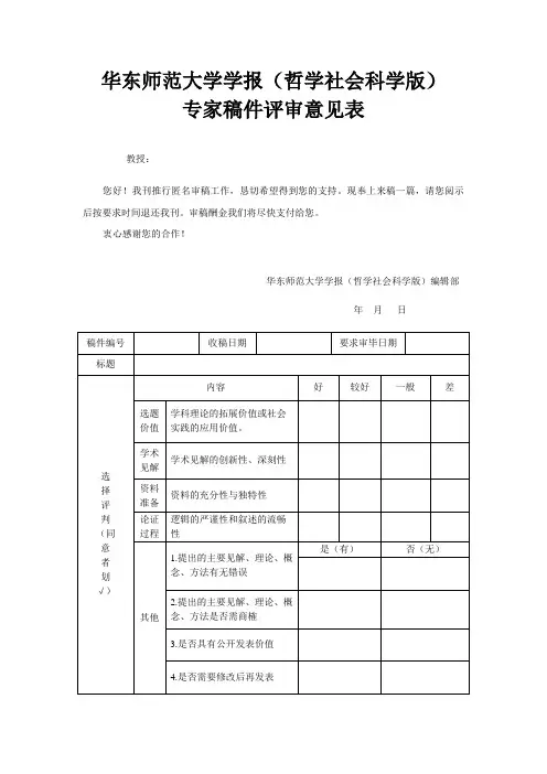 华东师范大学学报(哲学社会科学版)
