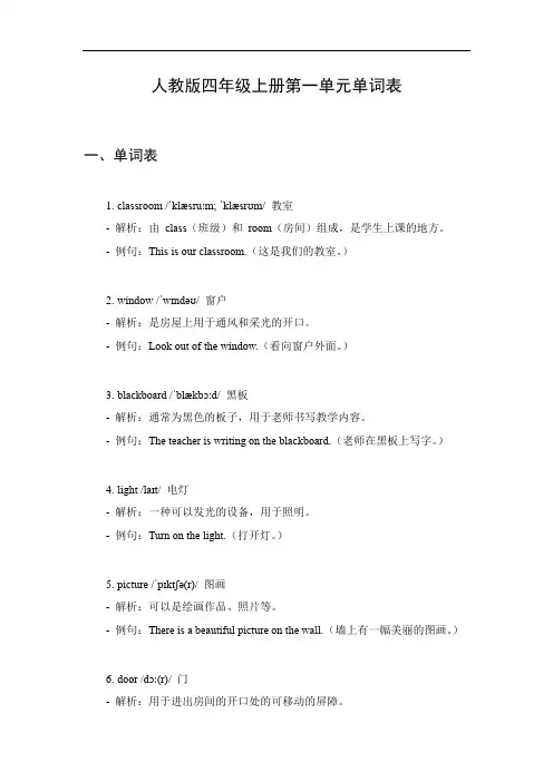 四年级上册第一单元单词表