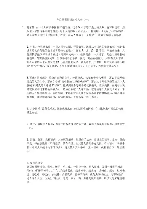 年终聚餐饭桌游戏大全