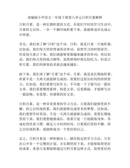 部编版小学语文一年级下册第八单元日积月累解释
