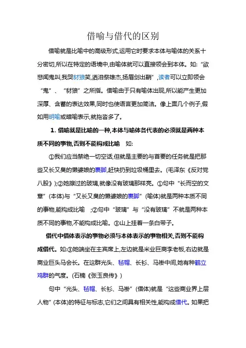 借喻和借代的区别