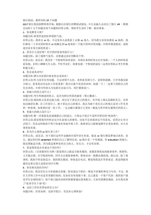 银行面试：最常问的15个问题