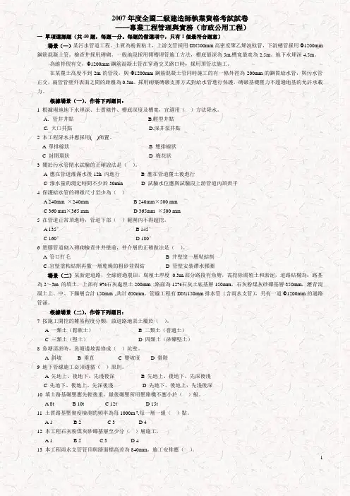 2007年二级建造师《市政》真题及答案