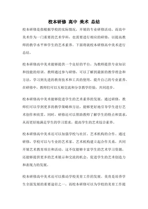 校本研修 高中 美术 总结