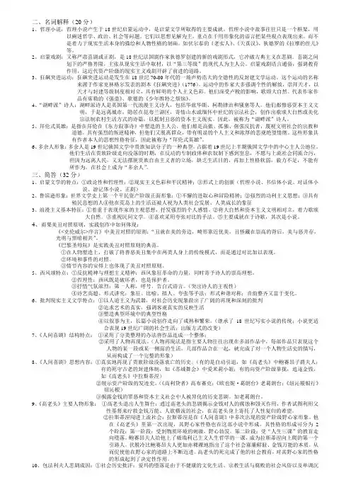 外国文学重点