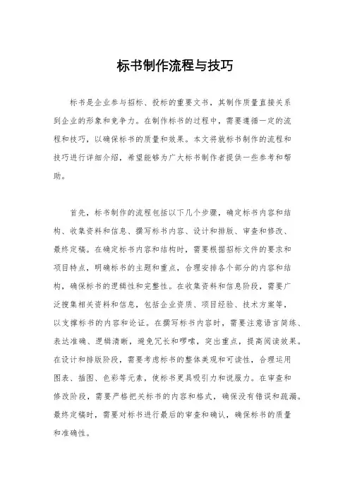 标书制作流程与技巧