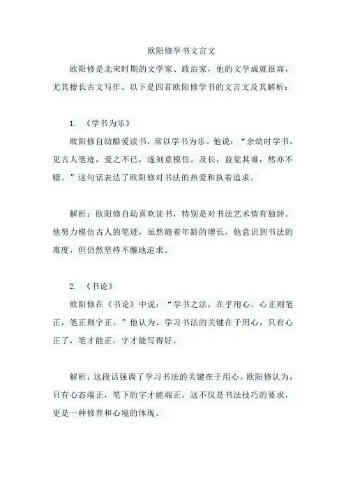 欧阳修学书文言文