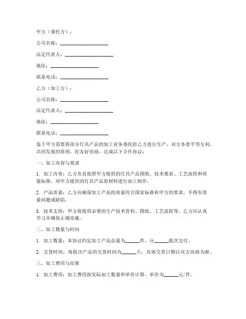 灯具外发加工合作协议模板