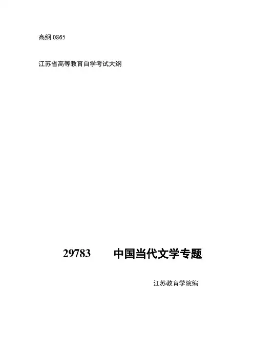 29783大纲