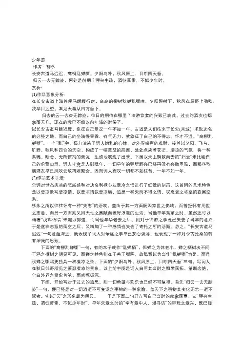 鉴赏苏轼与柳永的词异同