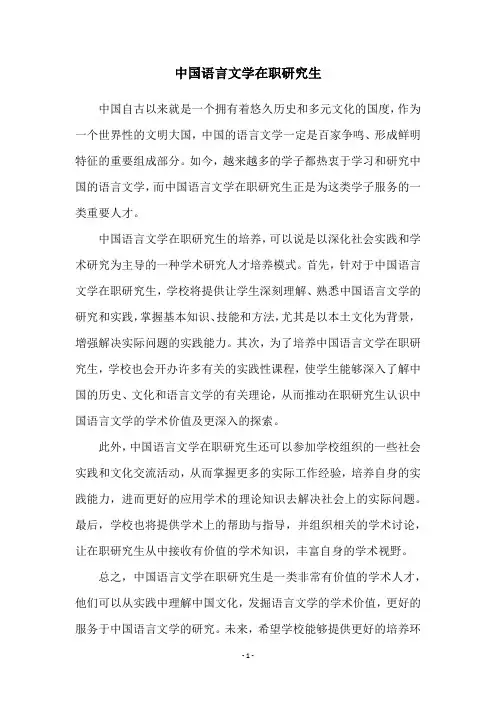 中国语言文学在职研究生