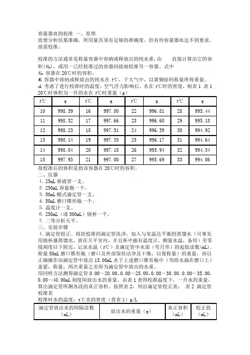 容量器皿的校准