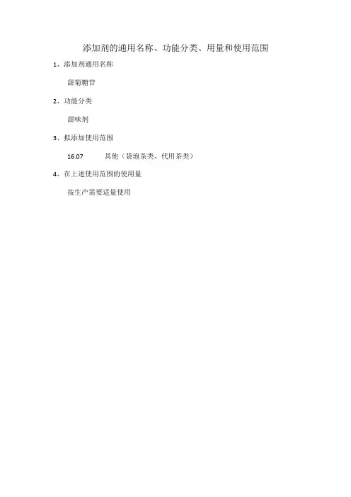 食品添加剂扩项