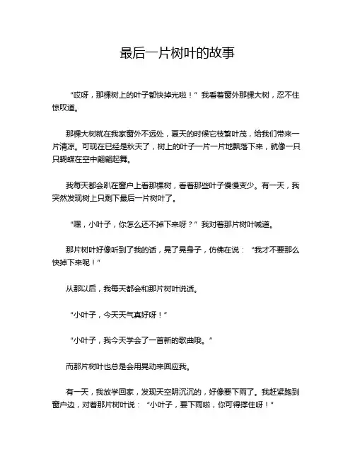 最后一片树叶的故事