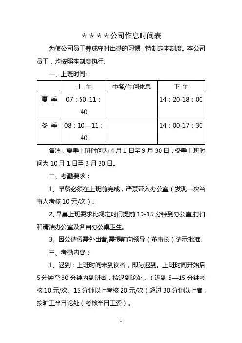 公司作息时间表