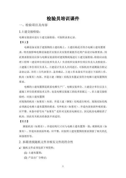 检验员培训课件