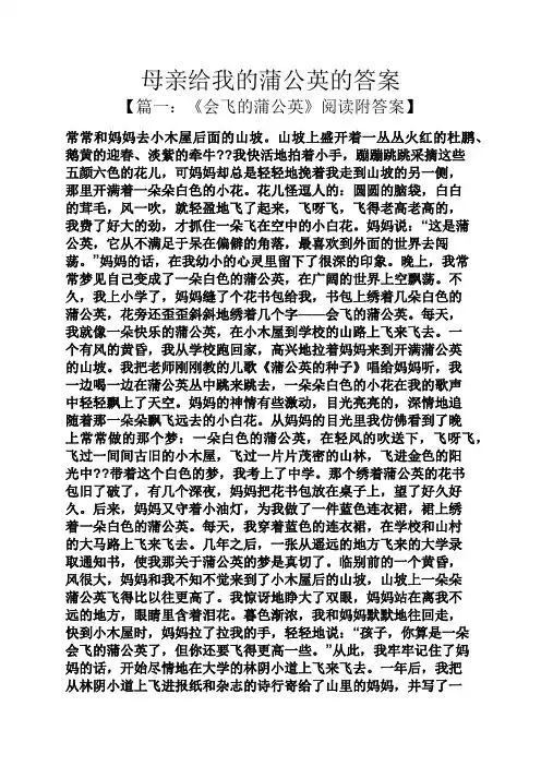 母亲给我的蒲公英的答案