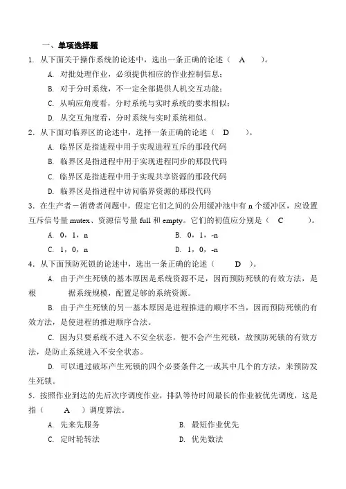 计算机05级《操作系统》试卷A参考答案