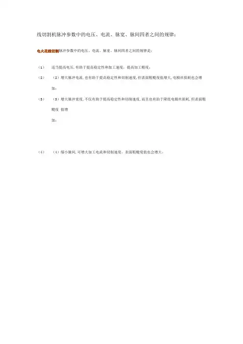 线切割参数