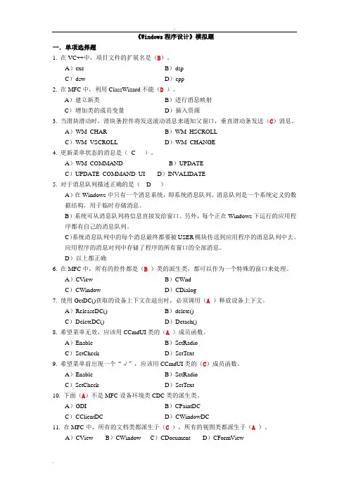 Windows程序设计题(含简答题答案)