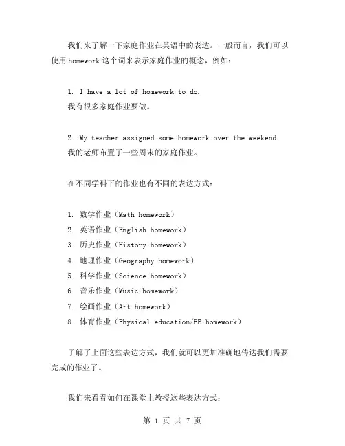 《家庭作业》教案：掌握英语中不同学科作业的表达