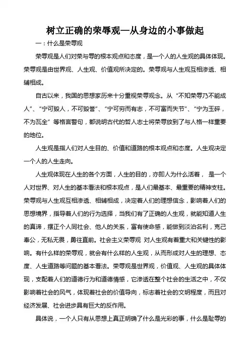 树立正确的荣辱观—从身边的小事做起