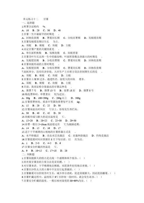 单元练习十二    甘薯