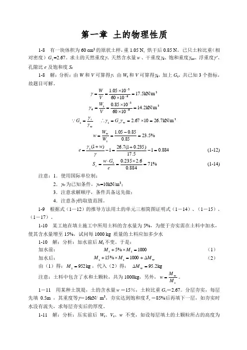 土力学课后习题答案(中国铁道出版社)