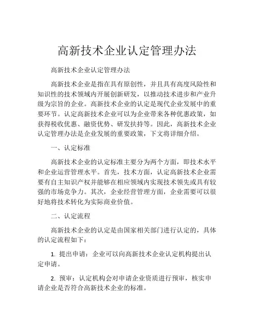 高新技术企业认定管理办法
