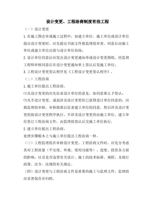 设计变更、工程洽商制度有些工程