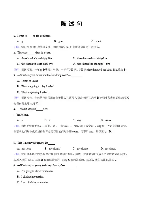 陈述句：小升初英语专项强化练习附答案