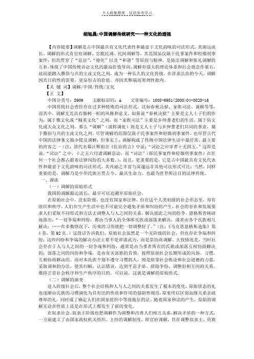 中国调解传统研究--种文化的透视