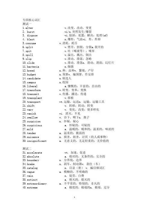 专四词汇短语汇总