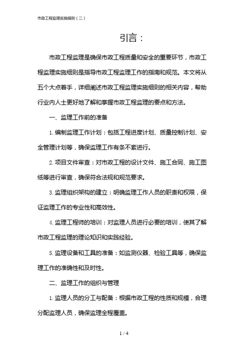 市政工程监理实施细则(二)