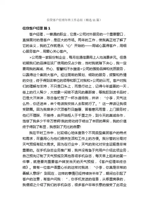 信贷客户经理年终工作总结（精选11篇）