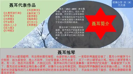 聂耳小报