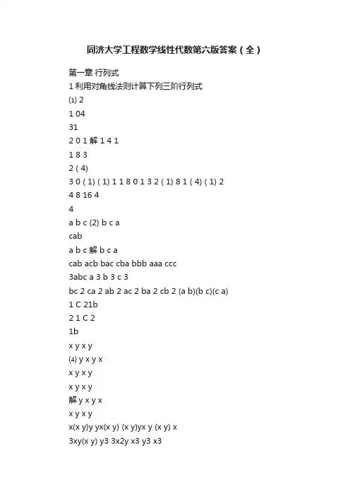 同济大学工程数学线性代数第六版答案（全）