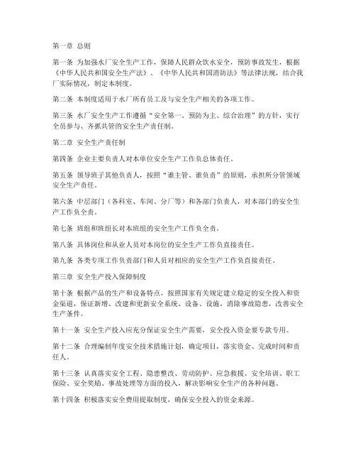 水厂安全生产管理制度