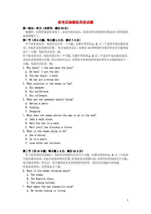湖北省黄石二中高考英语压轴模拟(无答案)新人教版